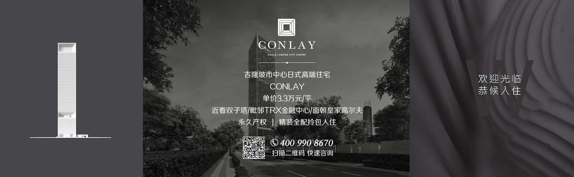 吉隆坡 CONLAY