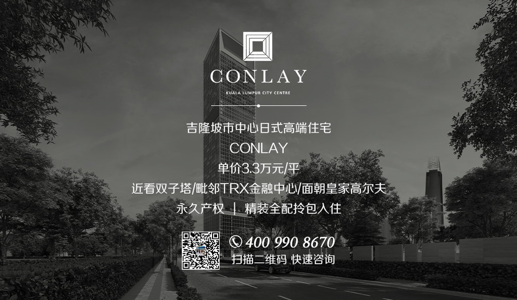 吉隆坡 CONLAY