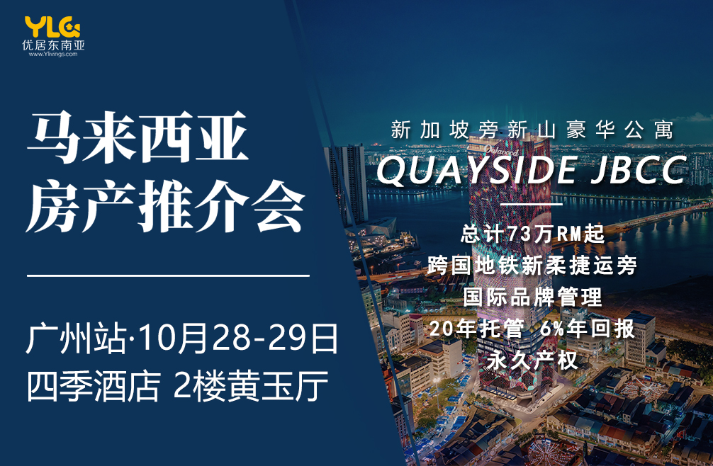 一站直达新加坡，新马跨国地铁旁永久产权公寓Quayside JBCC，享20年国际品牌管理，6%年收益！